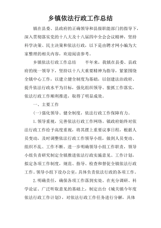 乡镇依法行政工作总结