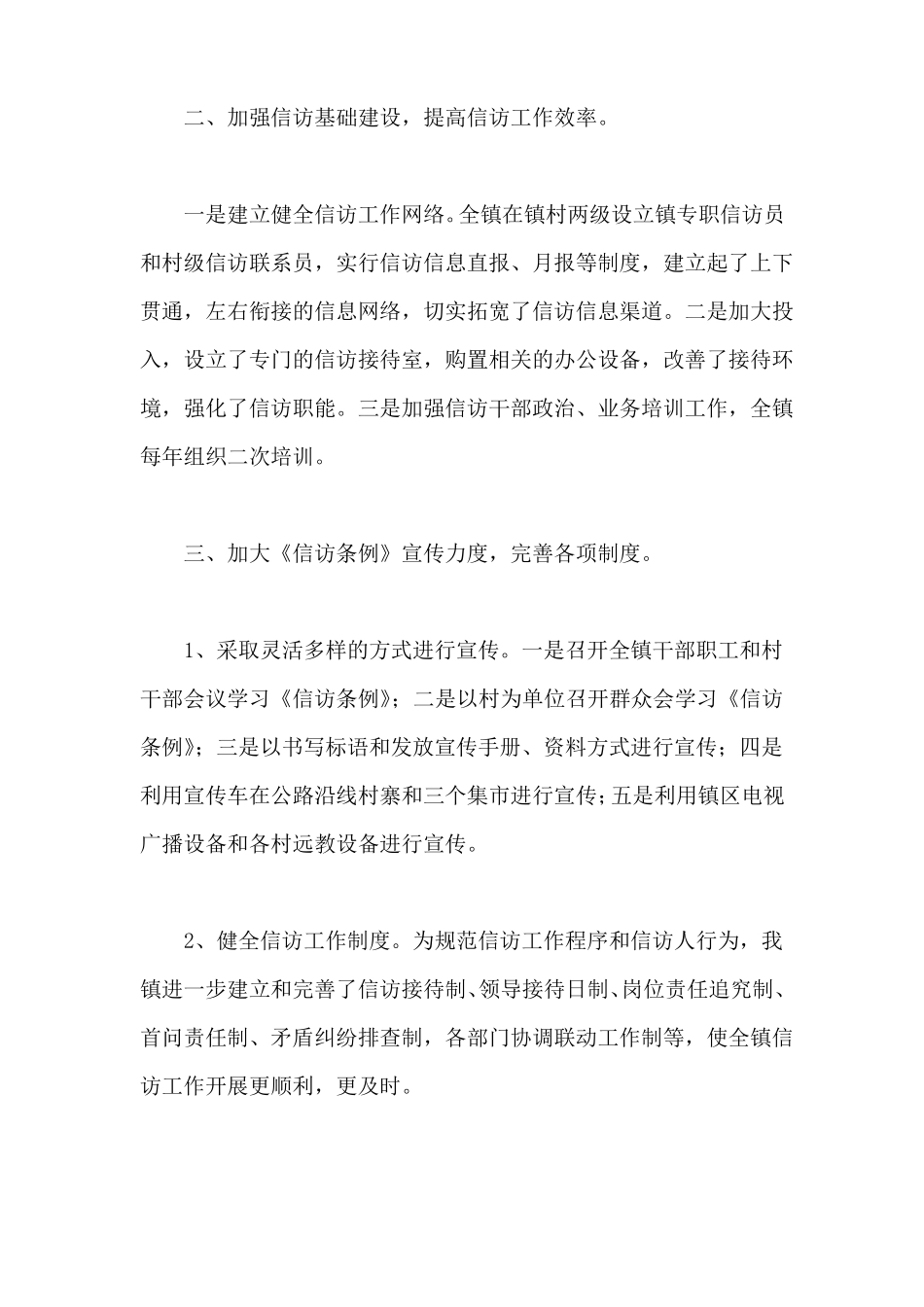 乡镇信访工作总结_第3页