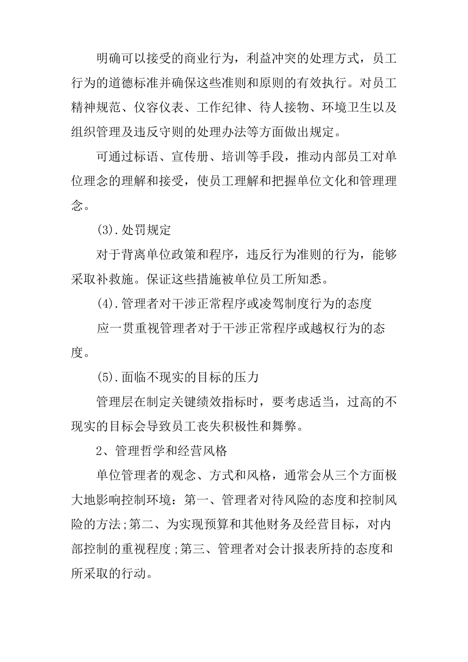 乡镇内部控制工作计划_第2页