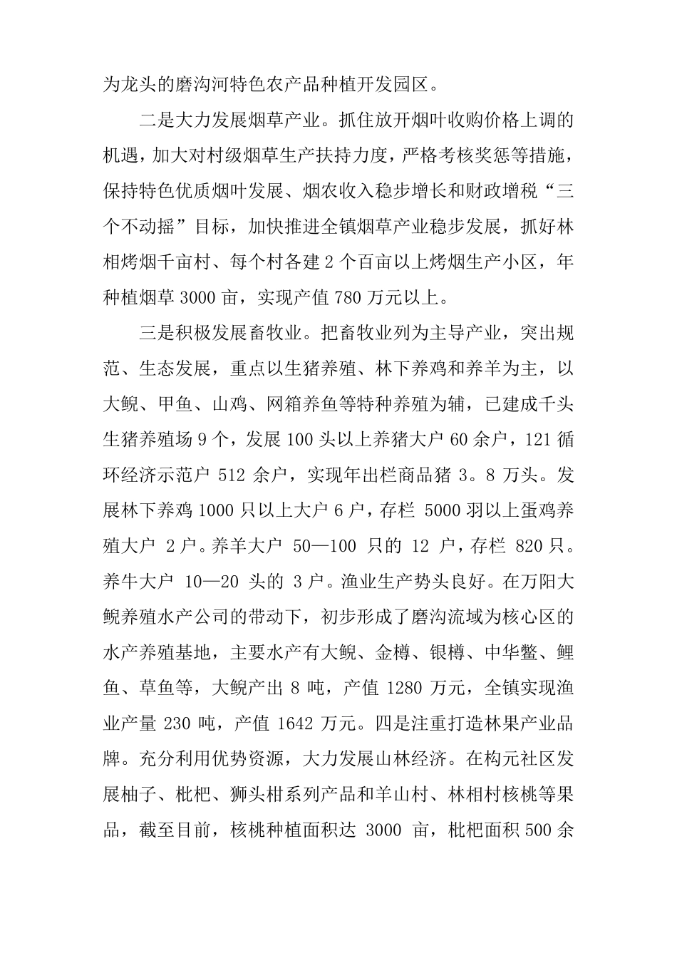 乡镇农业产业化的调研报告_第2页