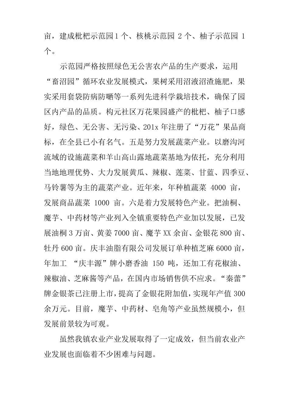 乡镇农业产业化的调研报告_第3页