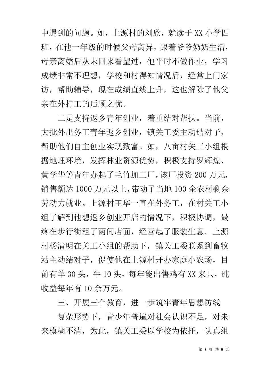 乡镇关工委工作开展情况汇报_第3页