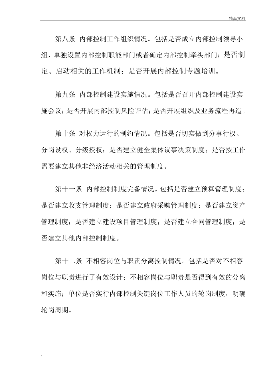 乡镇内部控制考核评价方案_第3页
