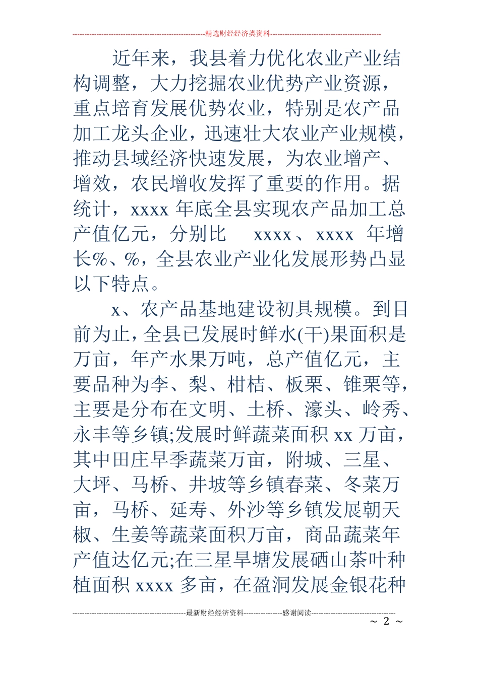 乡镇农业产业化调研报告_第2页
