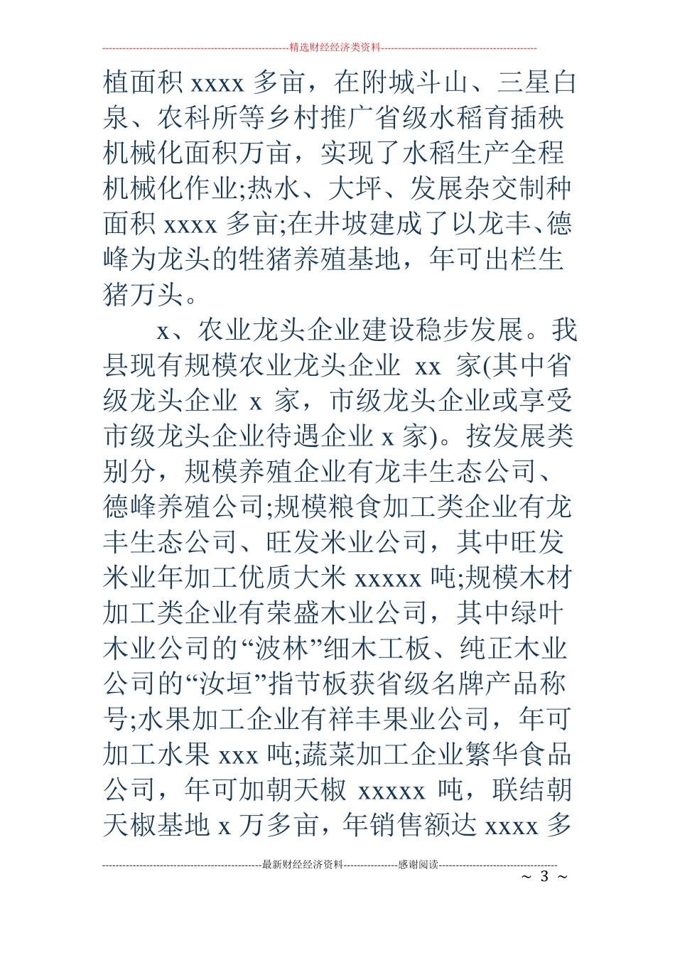 乡镇农业产业化调研报告_第3页