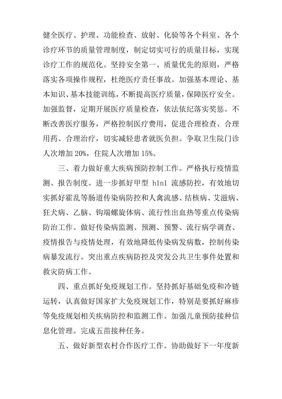 乡镇卫生院内部控制工作计划_第2页