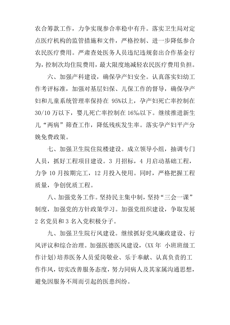 乡镇卫生院内部控制工作计划_第3页