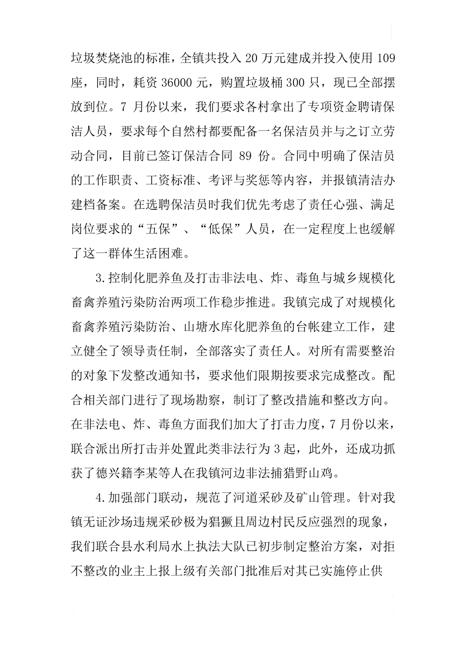 乡镇农村面源污染防治工作汇报材料_第2页