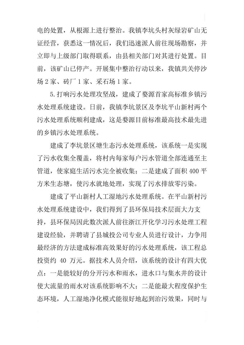 乡镇农村面源污染防治工作汇报材料_第3页