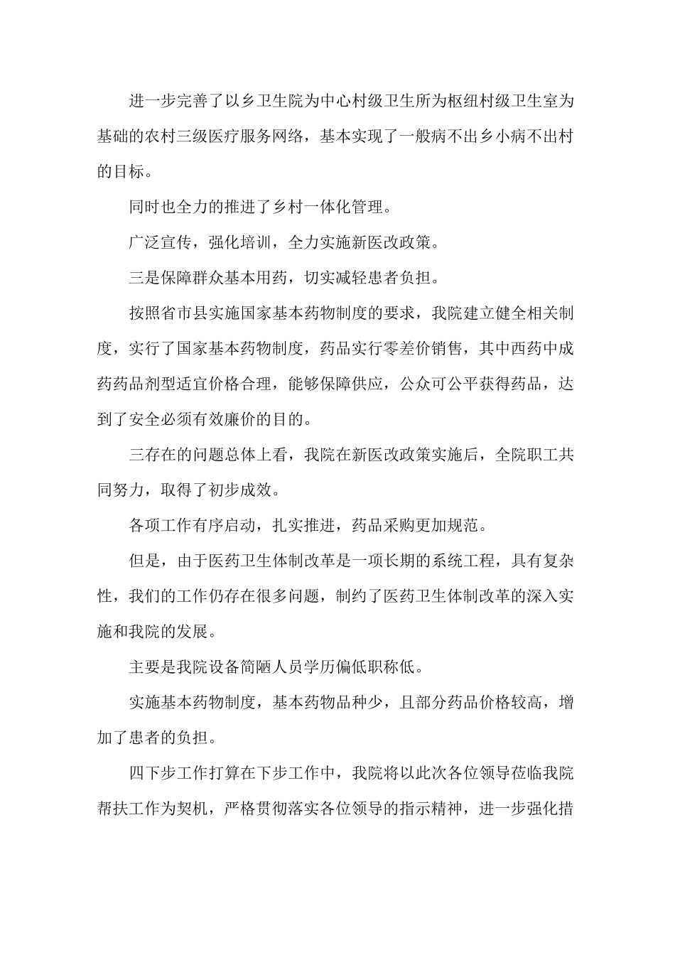 乡镇卫生院工作开展情况汇报材料_第2页