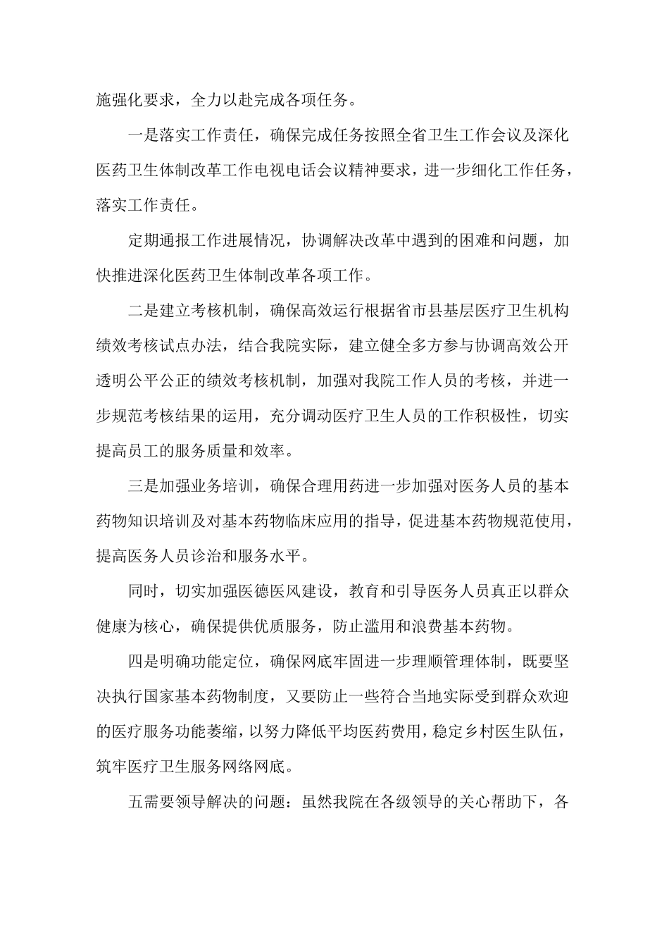 乡镇卫生院工作开展情况汇报材料_第3页