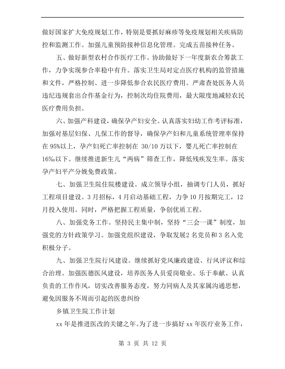 乡镇卫生工作计划_第3页