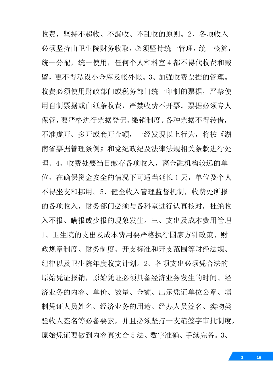 乡镇卫生院财务内部控制制度_第2页