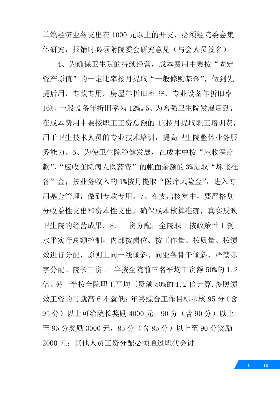 乡镇卫生院财务内部控制制度_第3页