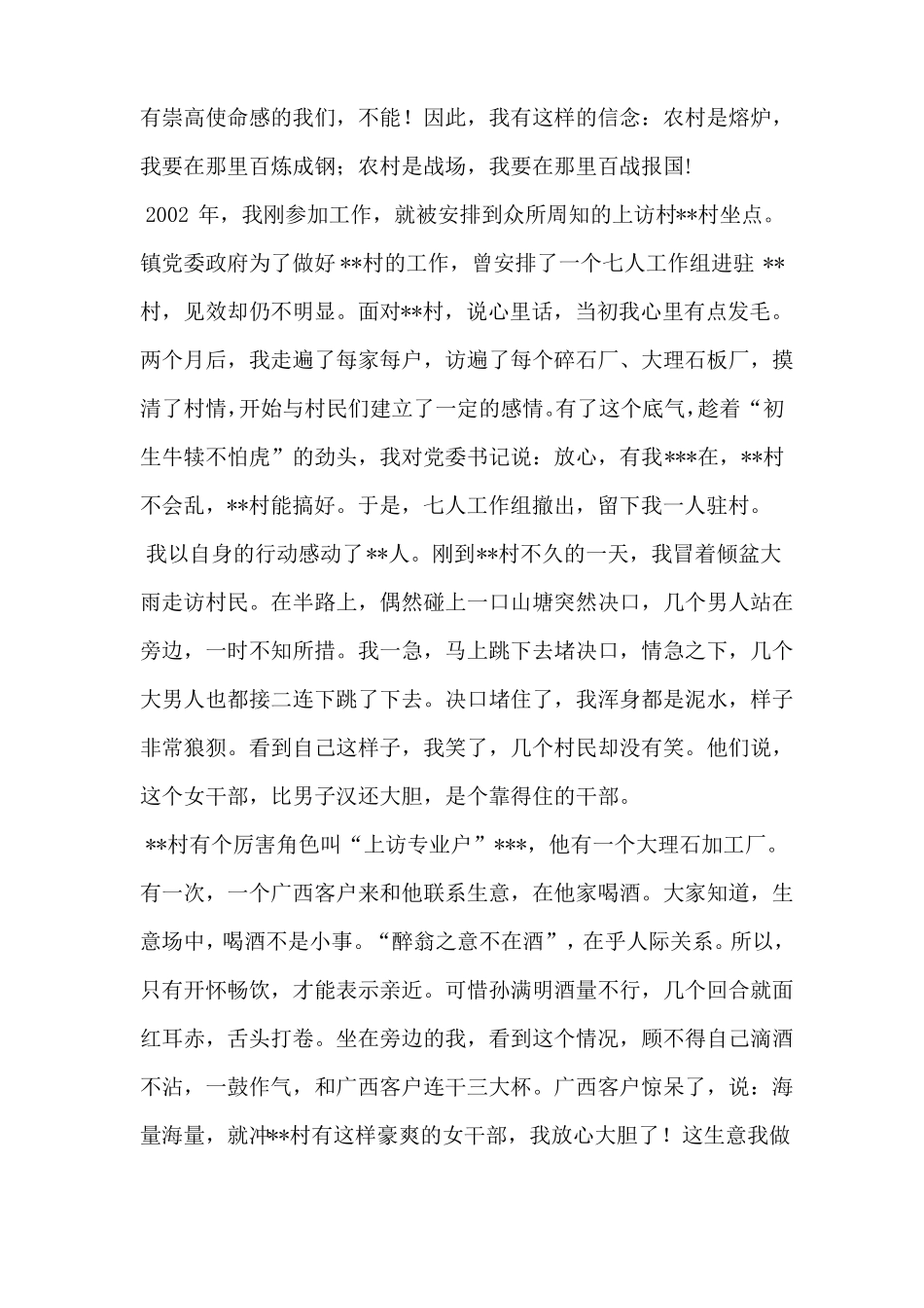 乡镇干部演讲稿：青春与使命同行_第2页