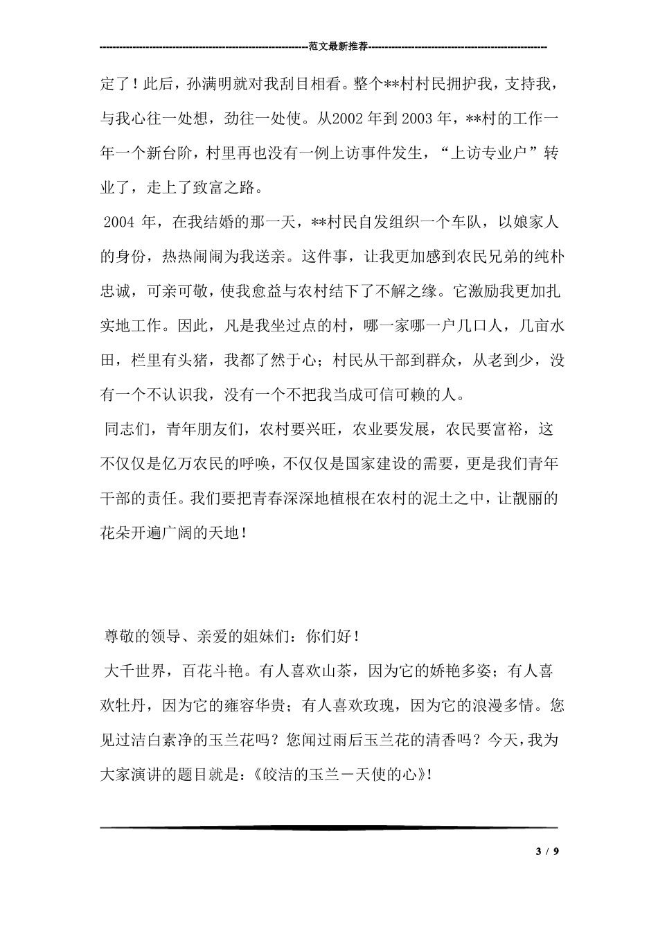 乡镇干部演讲稿：青春与使命同行_第3页