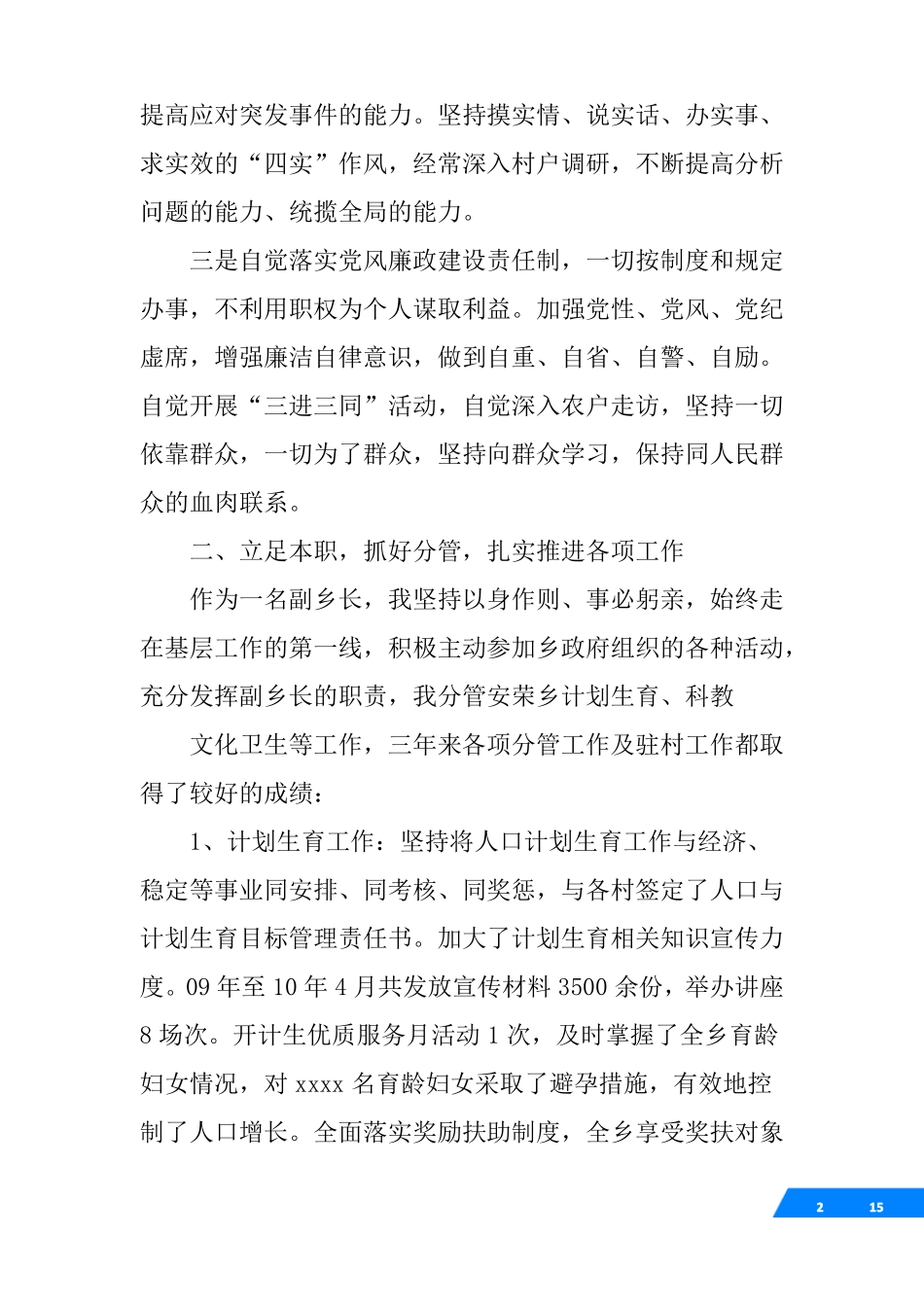 乡镇干部提任近三年思想工作总结_第2页