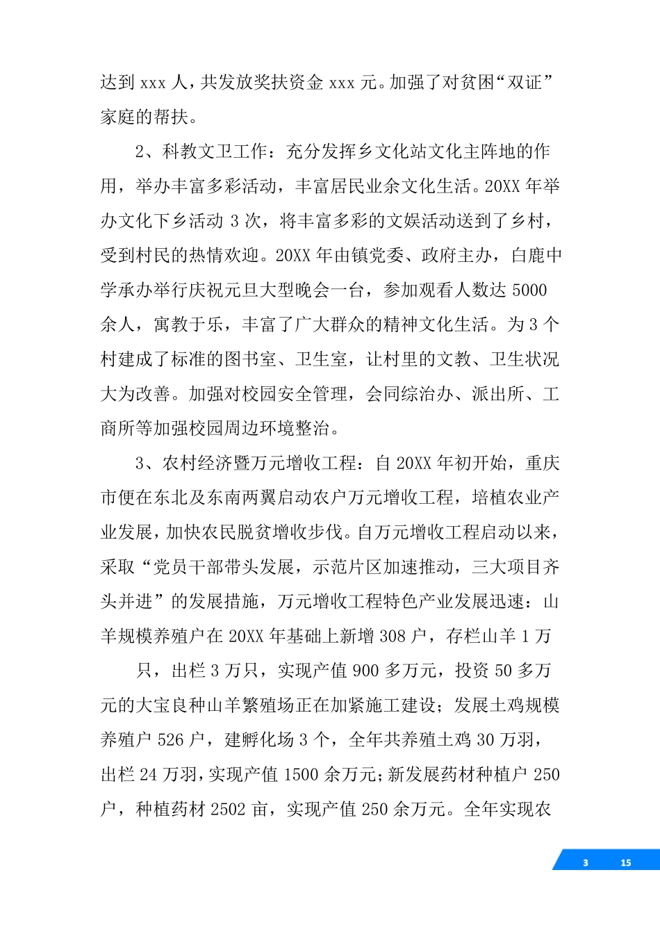 乡镇干部提任近三年思想工作总结_第3页