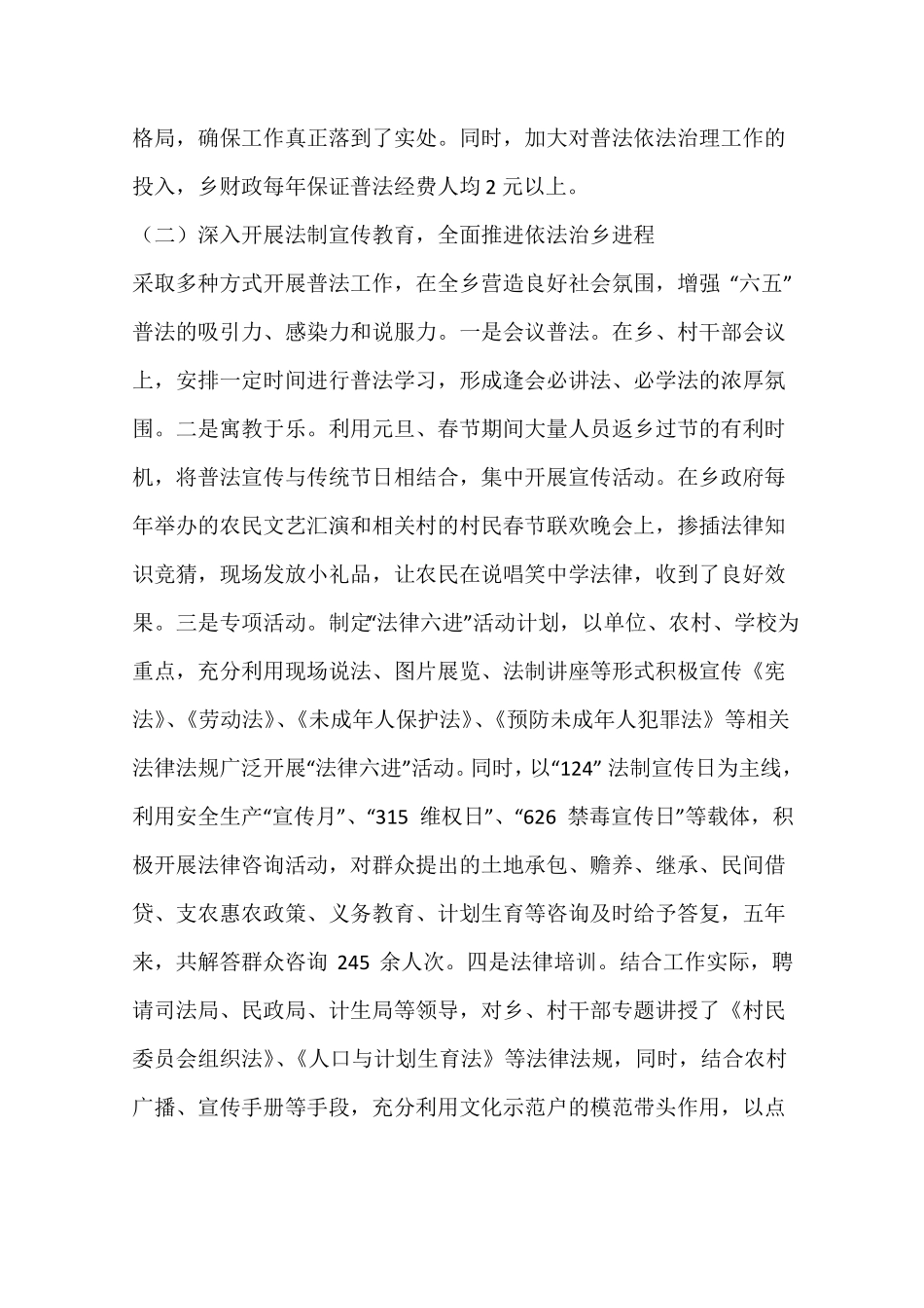 乡镇本年普法工作总结_第2页