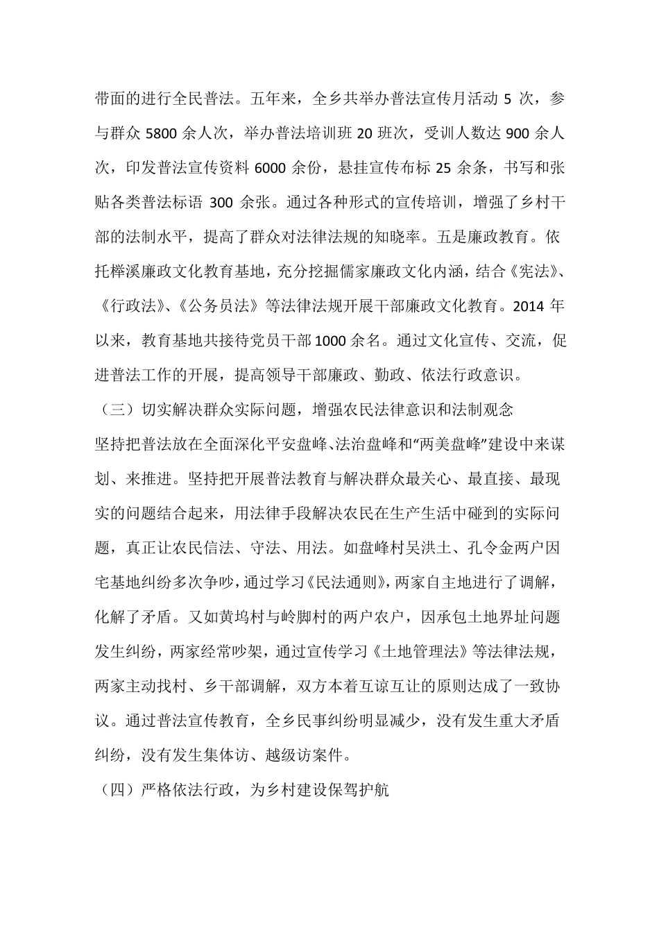 乡镇本年普法工作总结_第3页