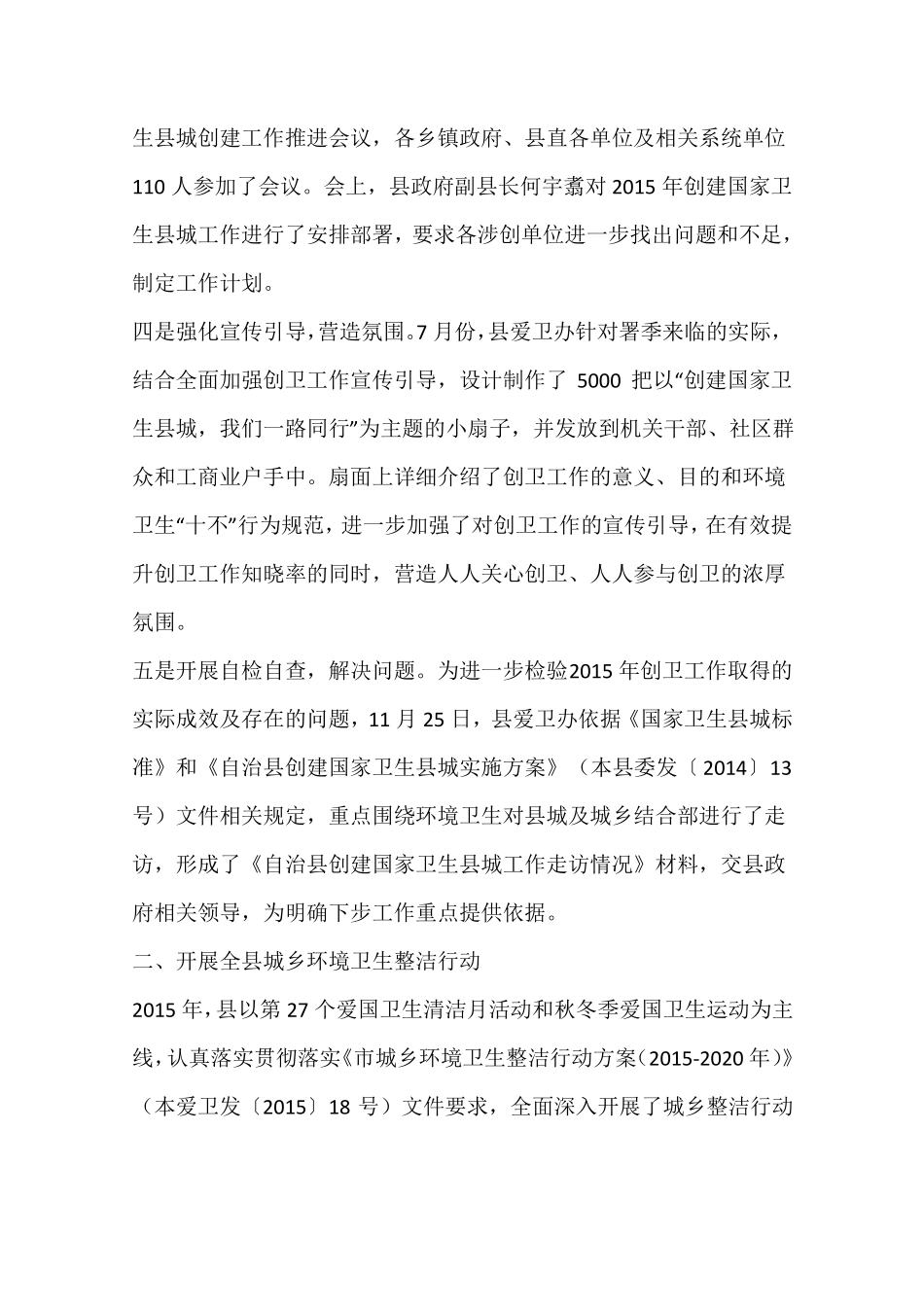 乡镇年爱国卫生工作总结及工作安排_第2页