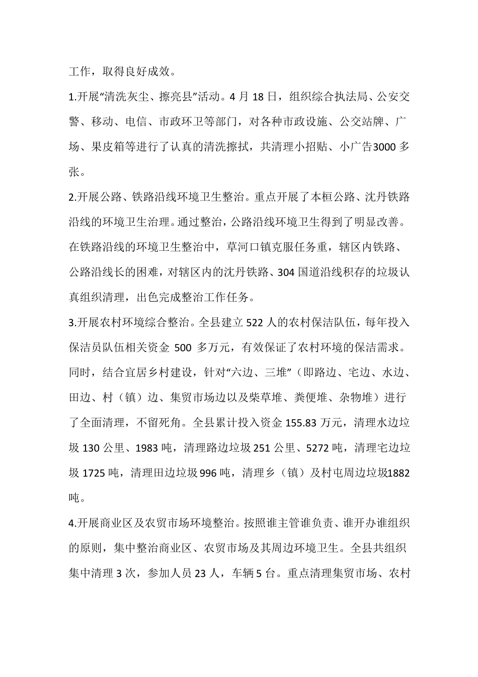 乡镇年爱国卫生工作总结及工作安排_第3页