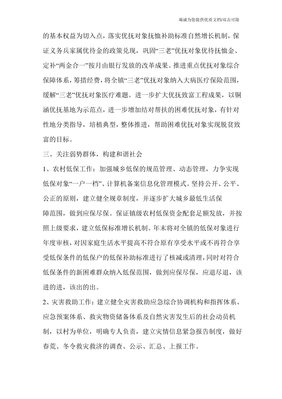 乡镇民政工作计划_第2页