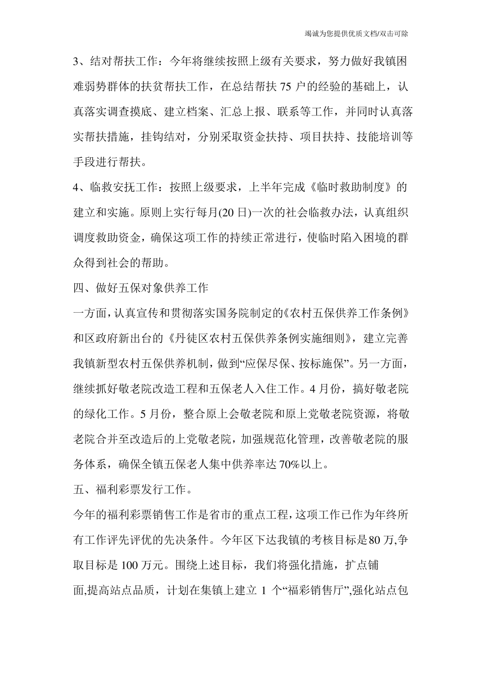 乡镇民政工作计划_第3页