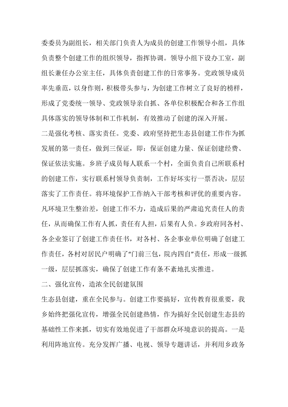 乡镇生态建设工作总结_第2页