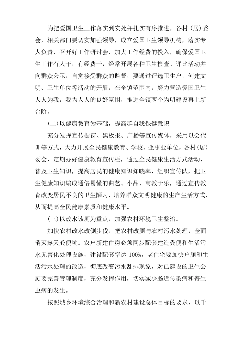 乡镇爱国卫生工作计划_第2页