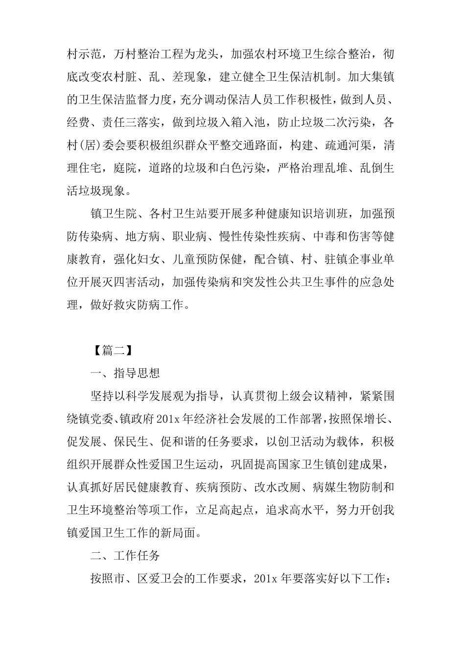 乡镇爱国卫生工作计划_第3页