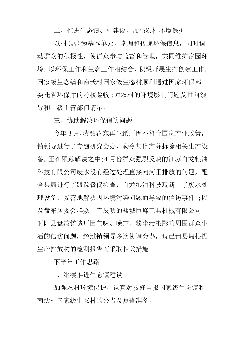 乡镇环境保护工作总结_第2页