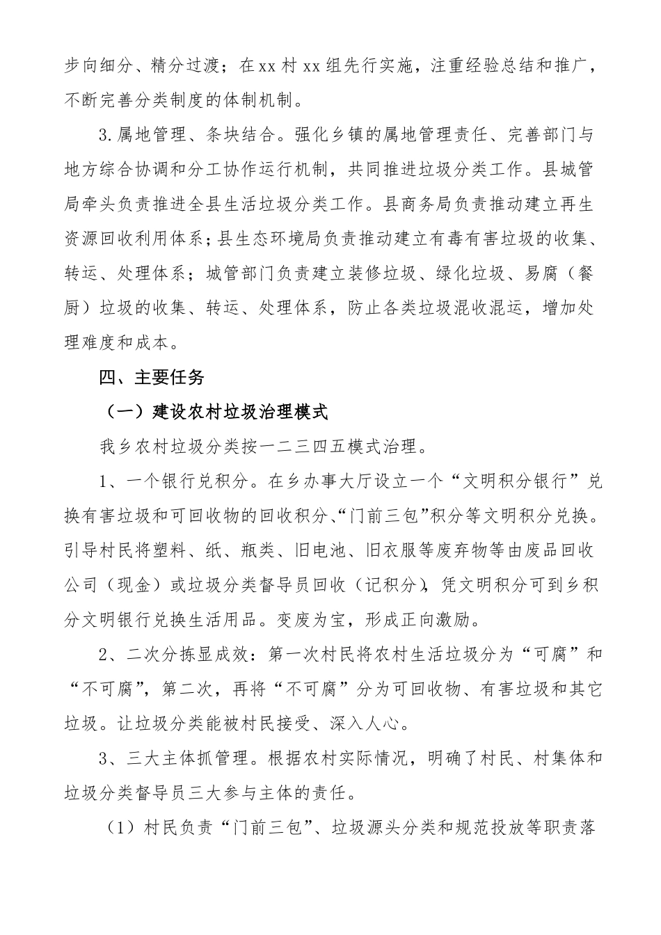 乡镇生活垃圾分类工作实施方案_第2页