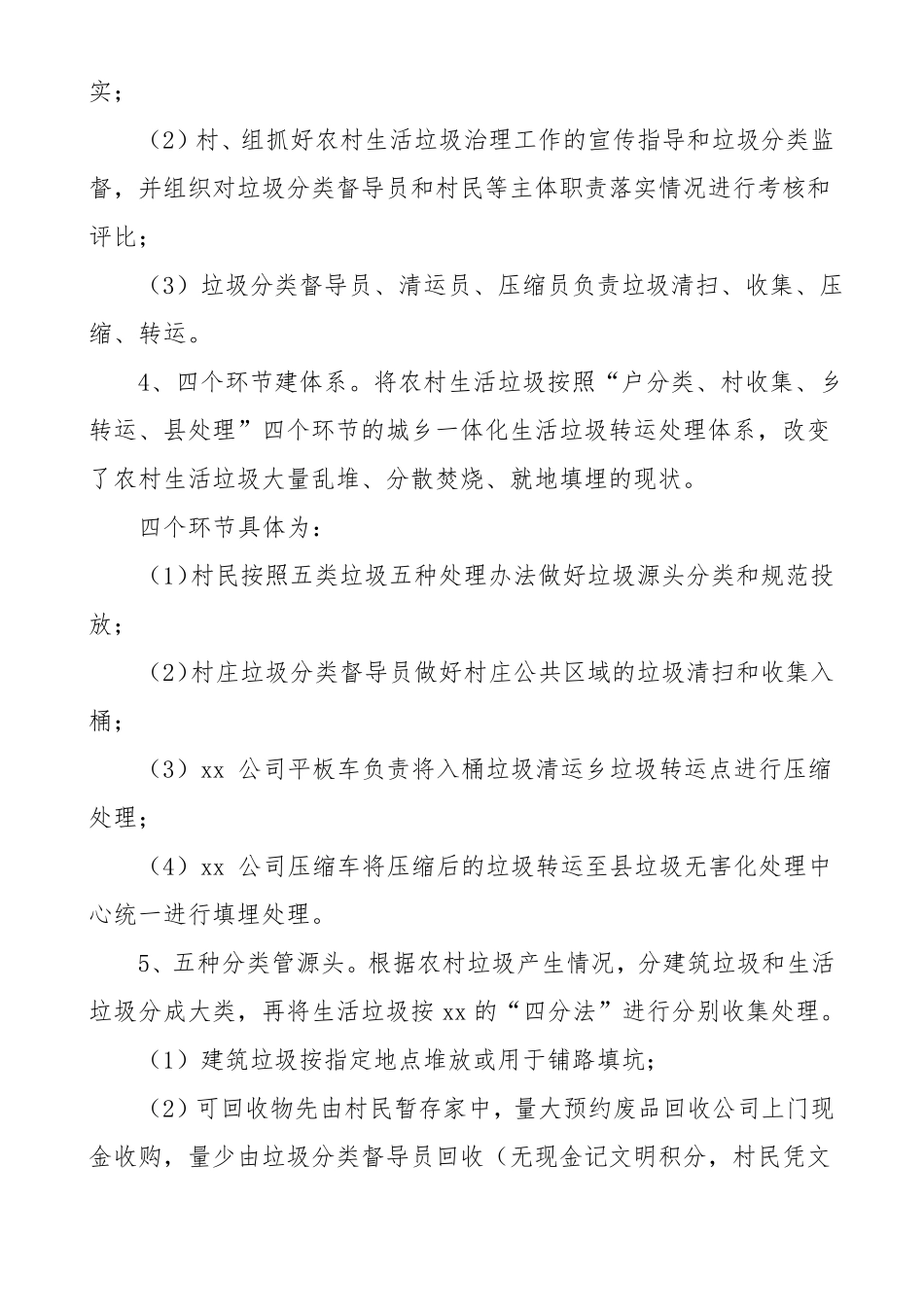 乡镇生活垃圾分类工作实施方案_第3页