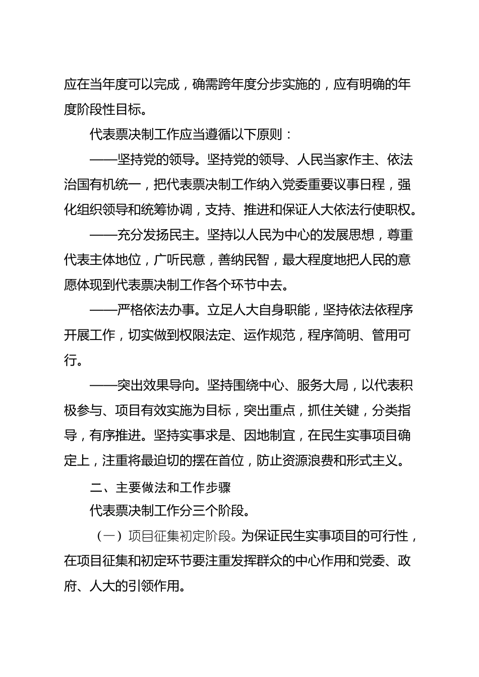 乡镇民生项目人大票决实施方案_第2页