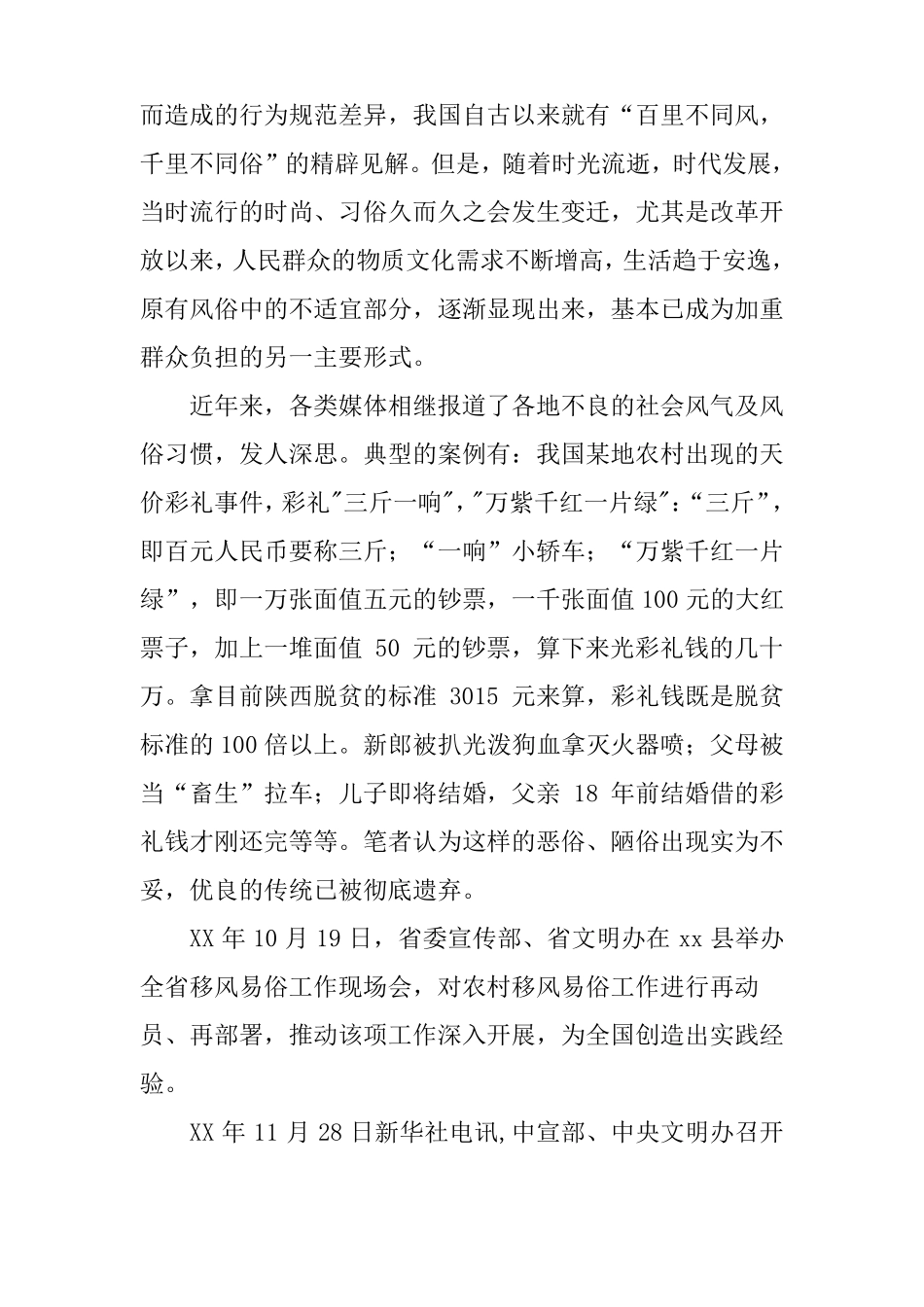 乡镇移风易俗工作开展情况调研报告_第2页