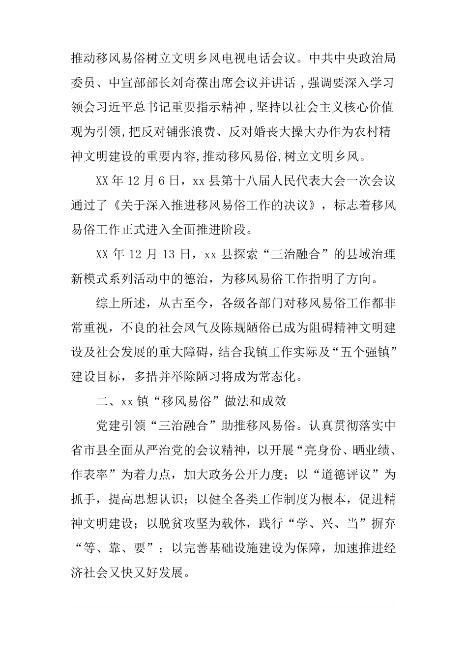 乡镇移风易俗工作开展情况调研报告_第3页