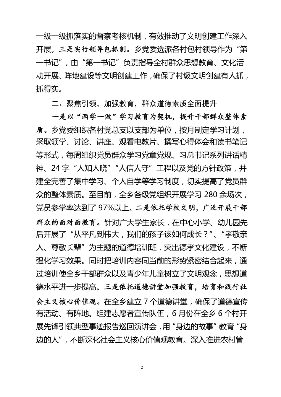 乡镇精神文明建设汇报材料_第2页