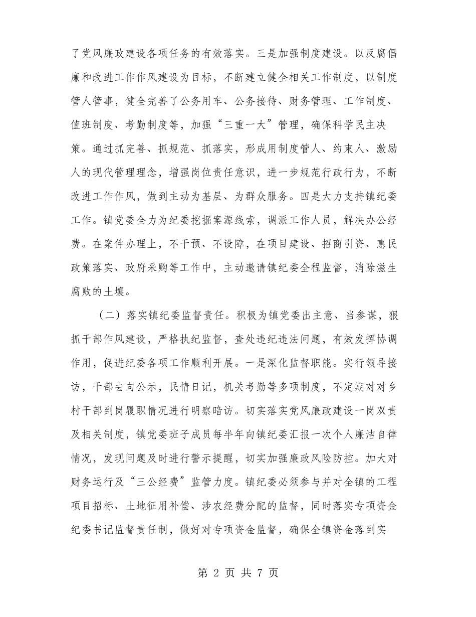 乡镇纪检监察工作开展情况汇报_第2页
