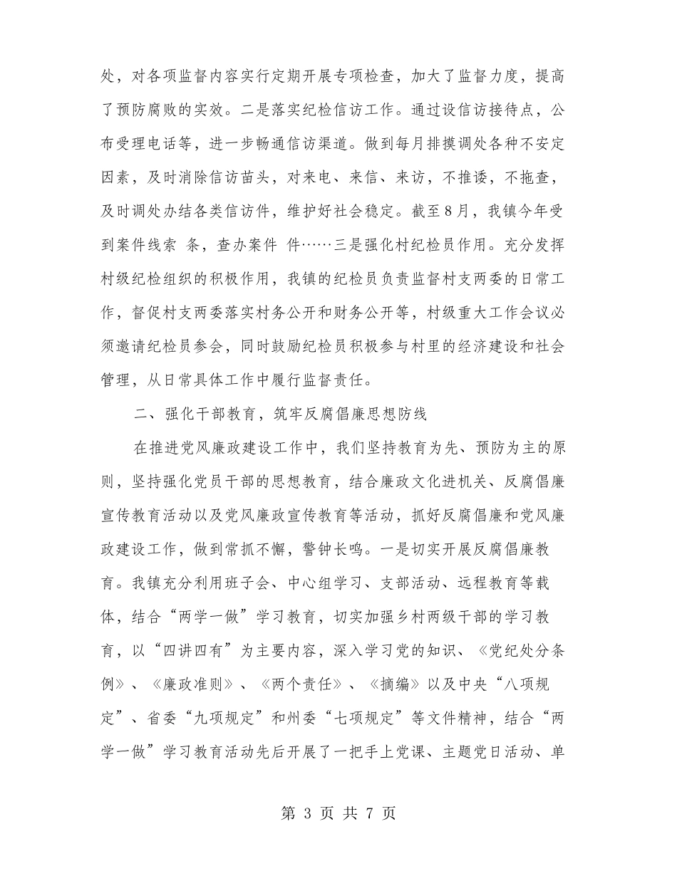 乡镇纪检监察工作开展情况汇报_第3页