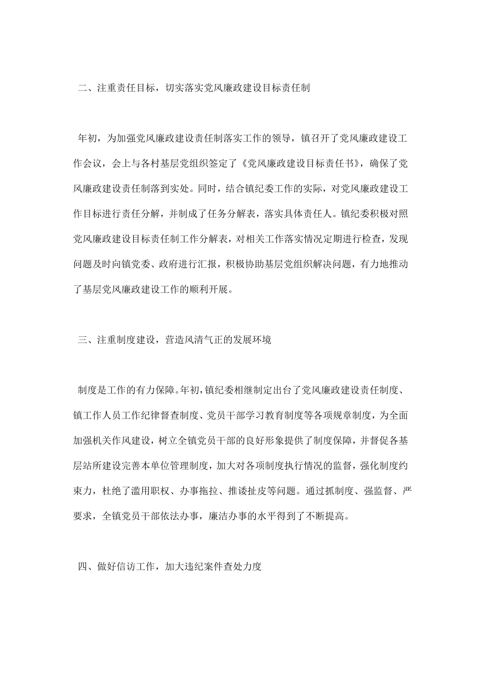 乡镇纪委工作总结汇报_第2页