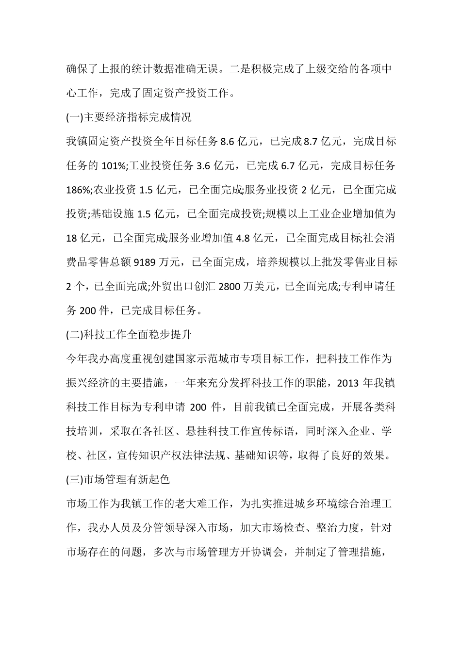 乡镇经济发展办公室工作总结_第2页