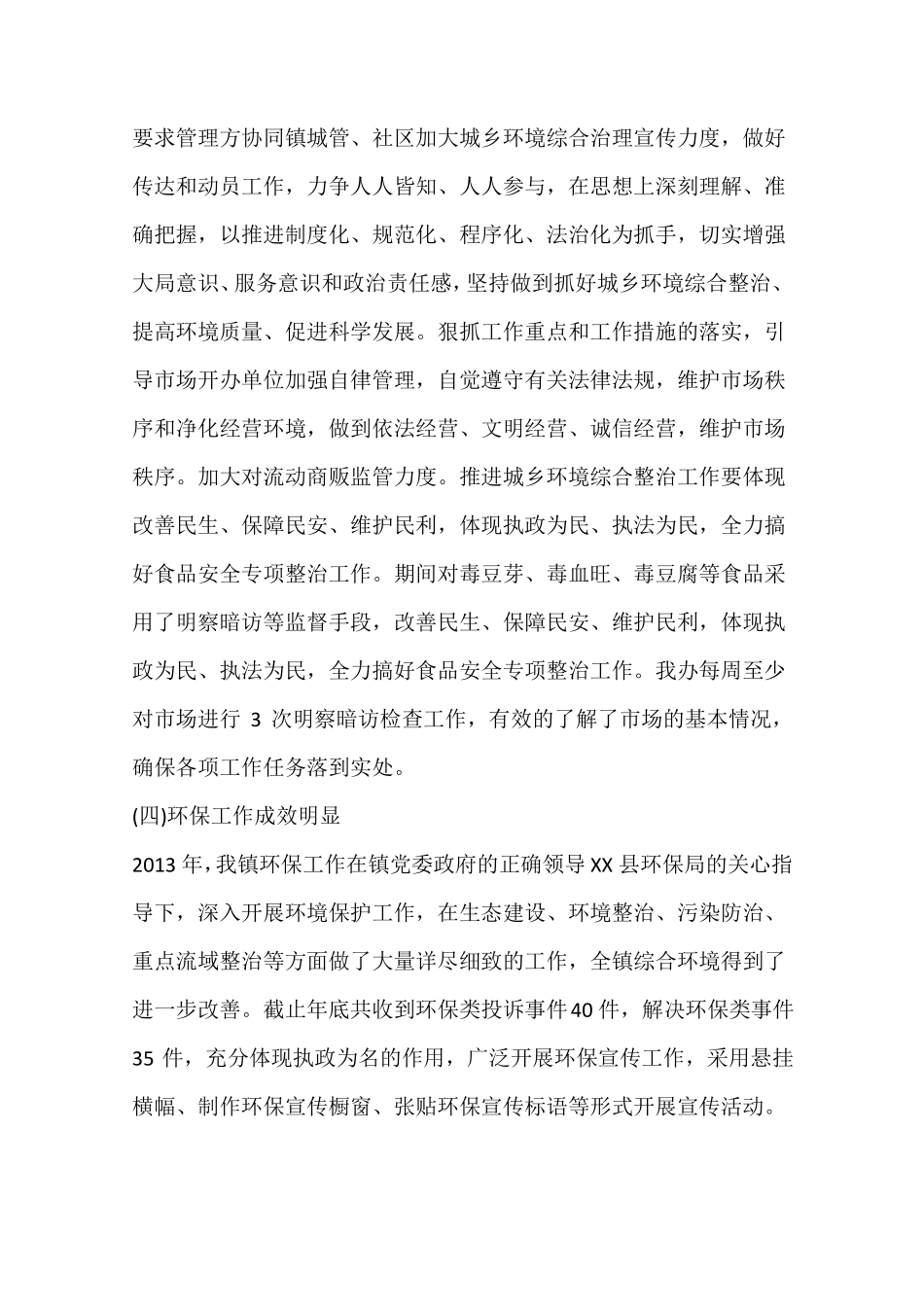 乡镇经济发展办公室工作总结_第3页