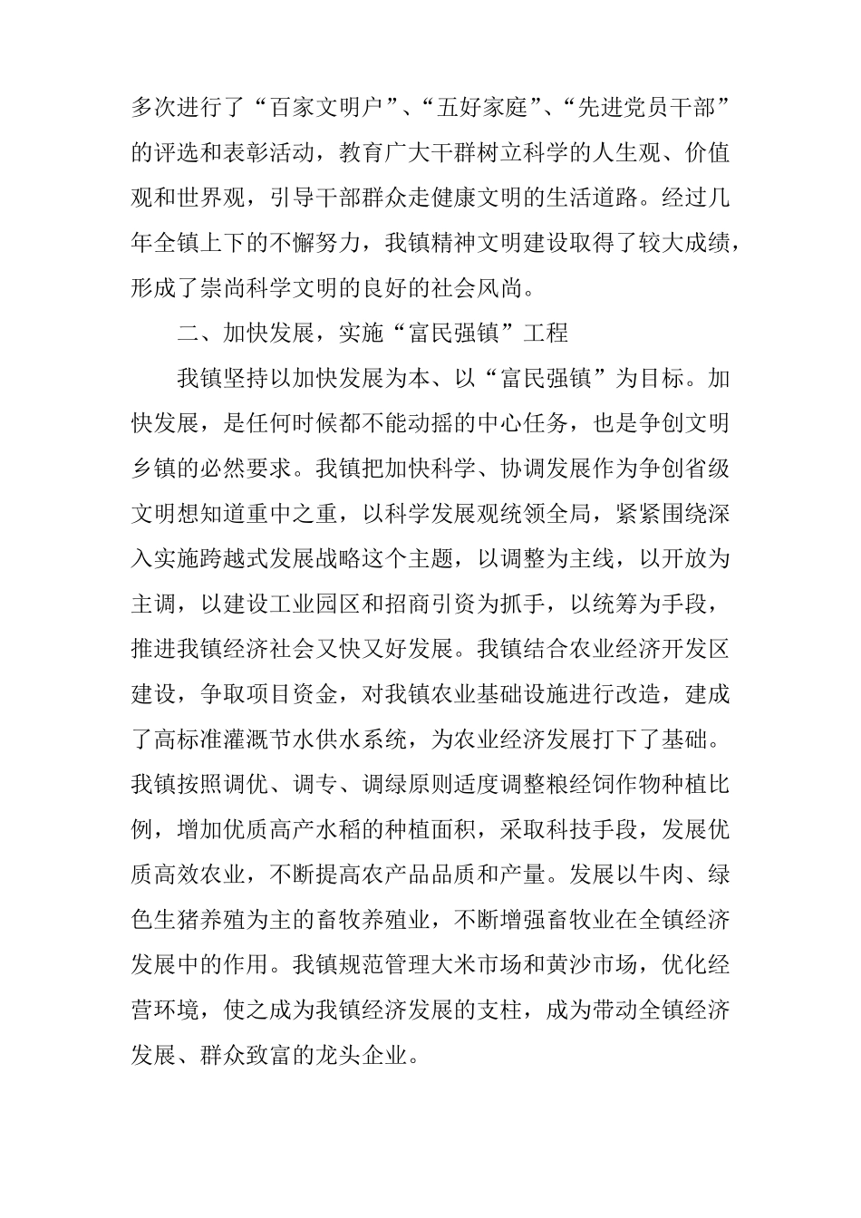 乡镇精神文明创建工作总结_第2页