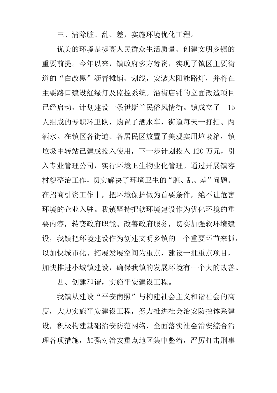 乡镇精神文明创建工作总结_第3页