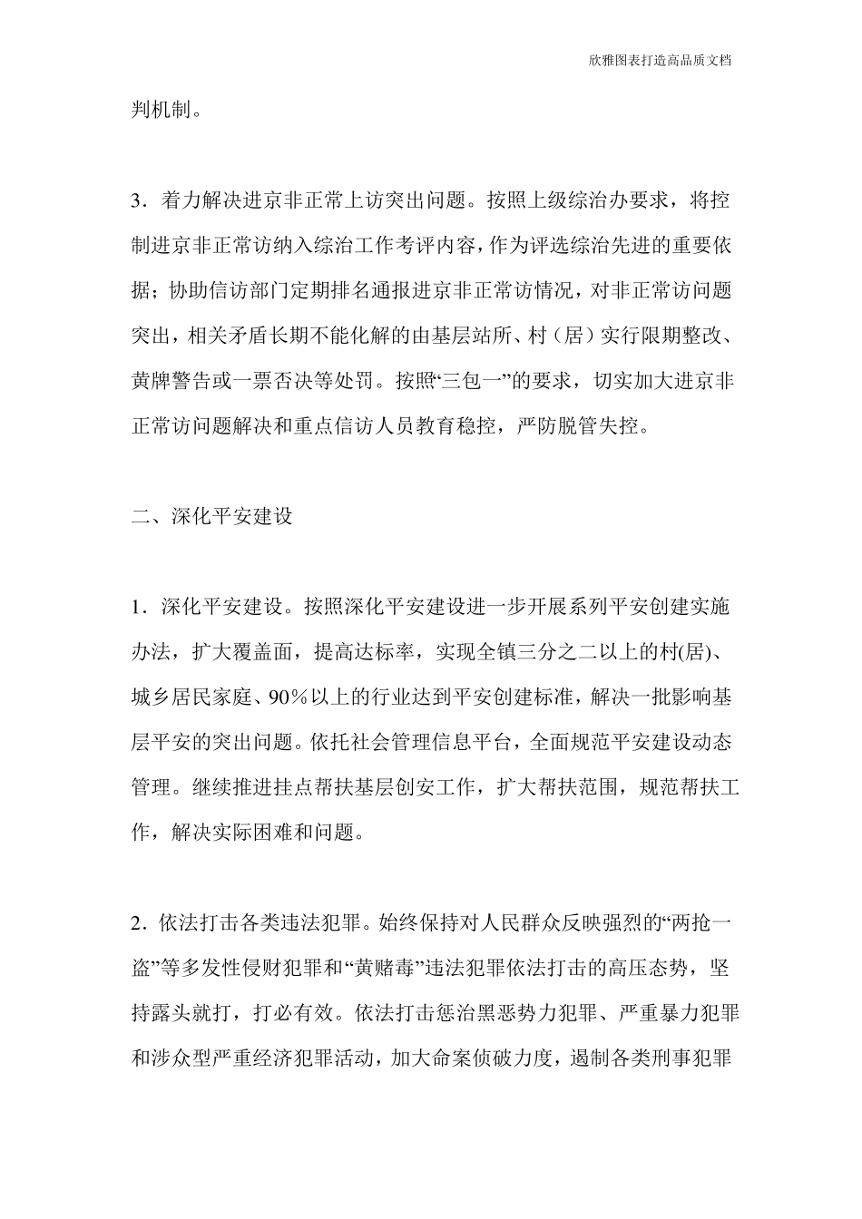 乡镇综治工作及平安建设工作要点_第2页