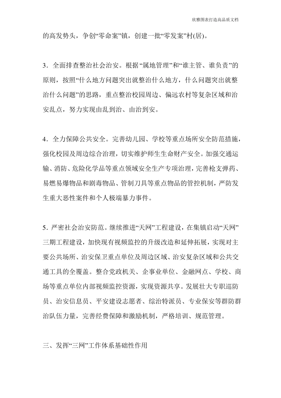 乡镇综治工作及平安建设工作要点_第3页