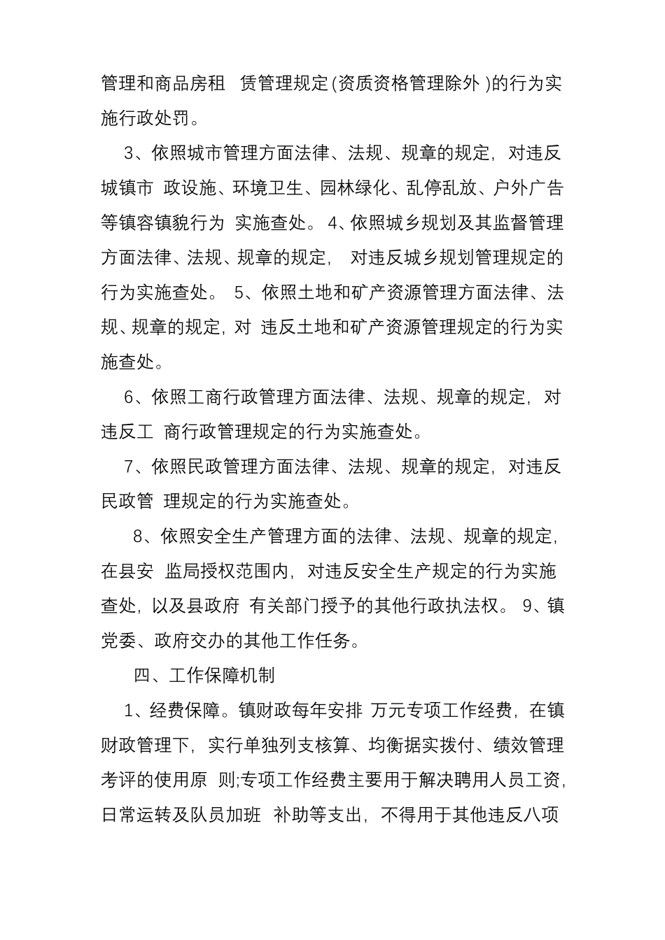 乡镇综合行政执法改革工作方案_第2页