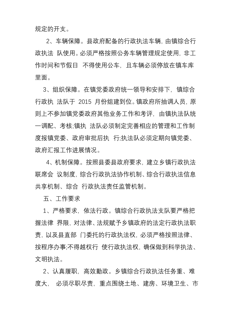 乡镇综合行政执法改革工作方案_第3页