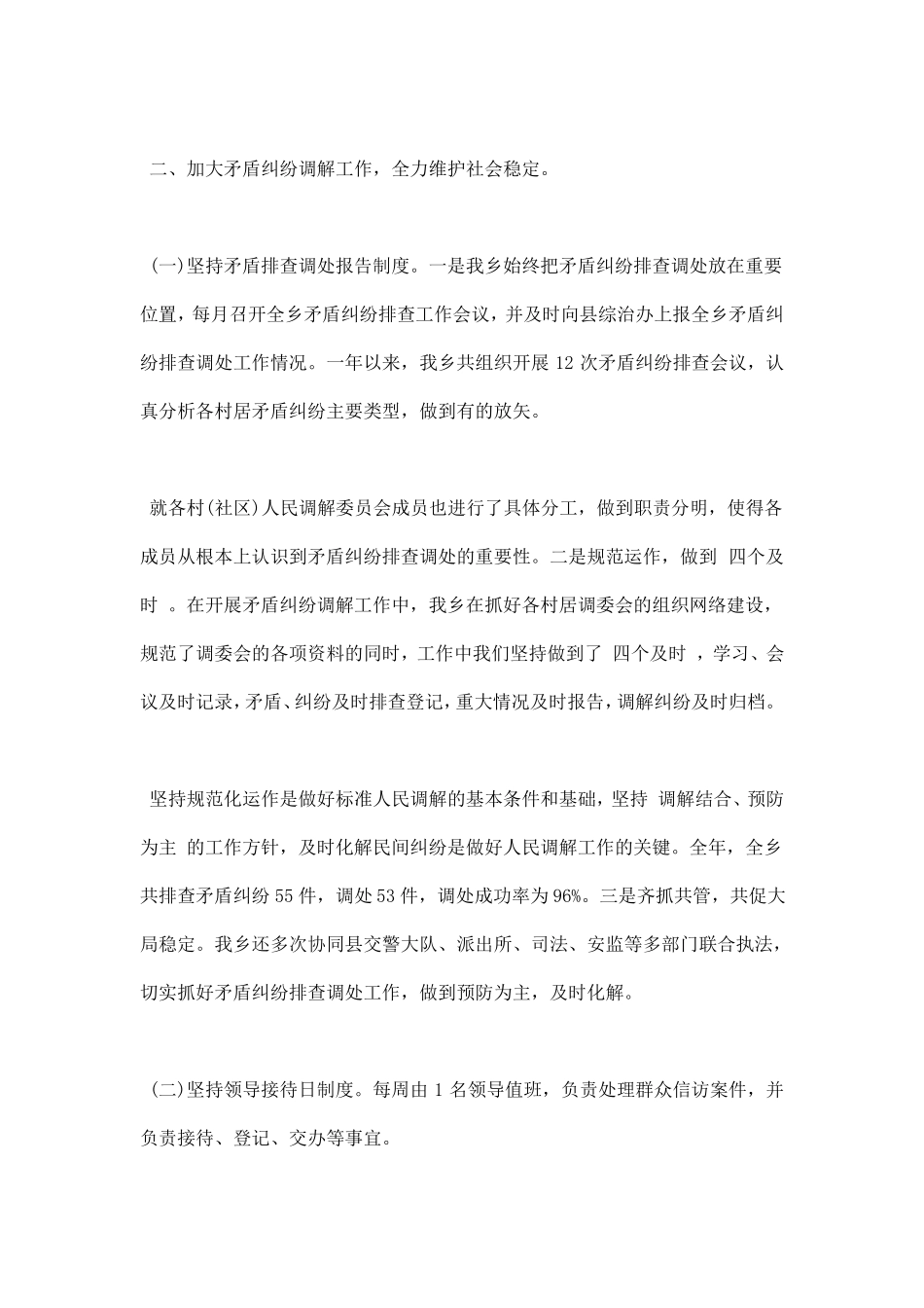 乡镇综治工作工作总结_第2页